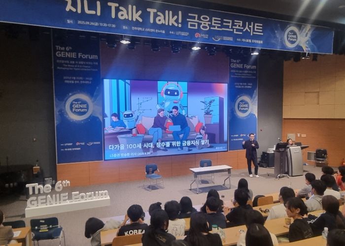 전북자치도, 금융특화도시 도약 위한 지니포럼 ‘세미나·토크콘서트’ 개최