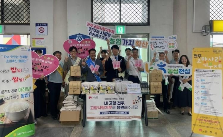 전주역 귀성객 대상 고향사랑기부제 홍보 “내 고향 전주, 고향사랑기부로 응원해요!”