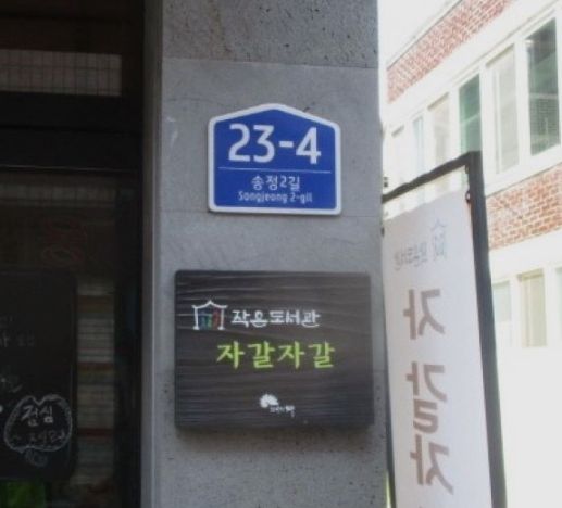 전주시 노후 건물번호판 정비 완료 (정비 후)