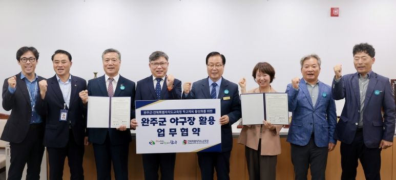 전북교육청-완주군청, 완주군 야구장 이용 업무협약