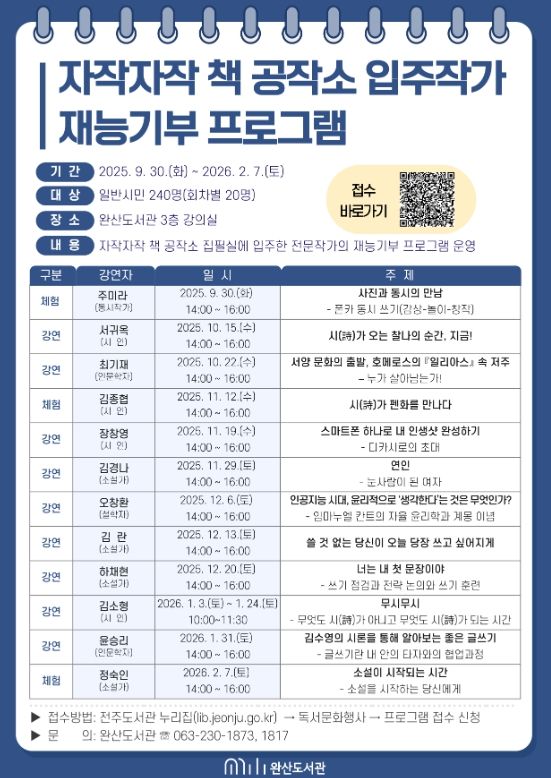 완산도서관, 7기 입주작가 재능기부 프로그램 운영