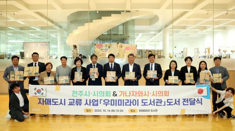 전주시의회, 日가나자와시의회에 전주 소개 도서 전달