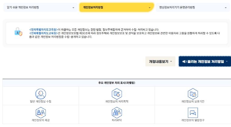 들리는 개인정보 처리방침