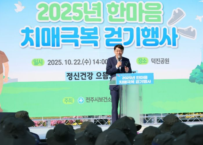 전주시민들의 치매극복 향한 희망의 발걸음