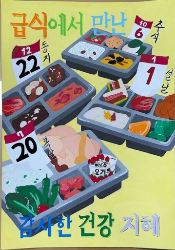 ‘제7회 행복한 학교급식 공모전’ 포스터-중고
