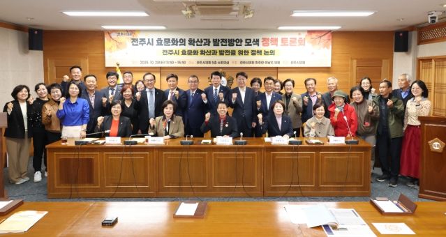 전주시 효문화 확산과 발전을 위한 정책 논의