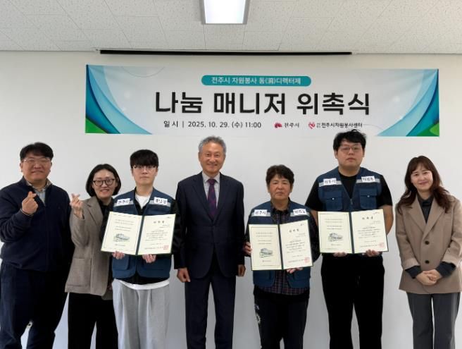 전주시자원봉사센터, ‘동 자원봉사 디렉터제’ 시범운영