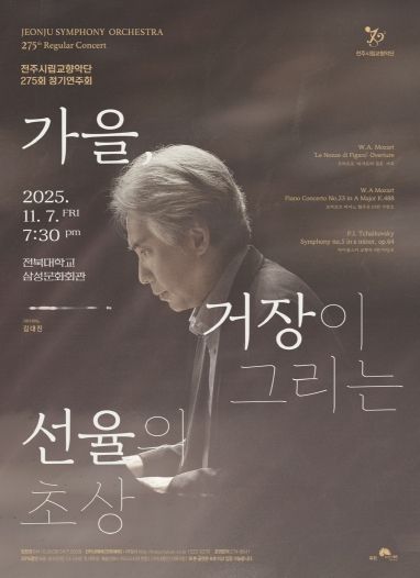 ‘고전과 낭만, 두 거장이 빚어낸 예술의 감동’