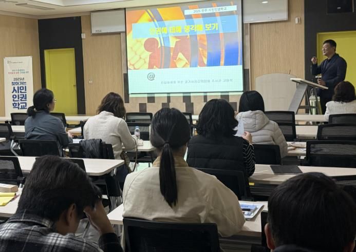 전주시, 민간위탁기관 대상 인권교육 실시