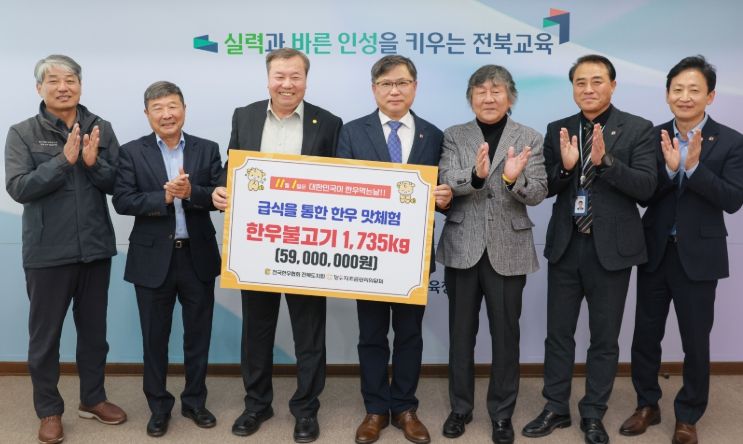 학교급식 한우 맛 체험 기증서 전달식