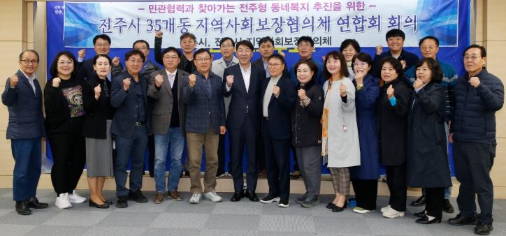 전주시 지역사회보장협의체, 복지 안전망 강화