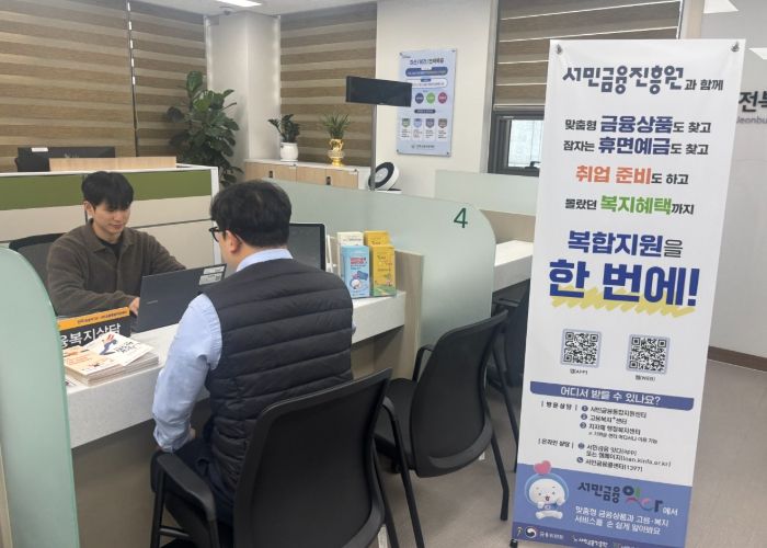 전북특별자치도, ‘금융・복지 복합지원 서비스’ 본격 추진