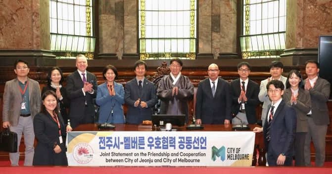 전주시, 호주 대표도시 멜버른시와 국제 동반자 됐다!
