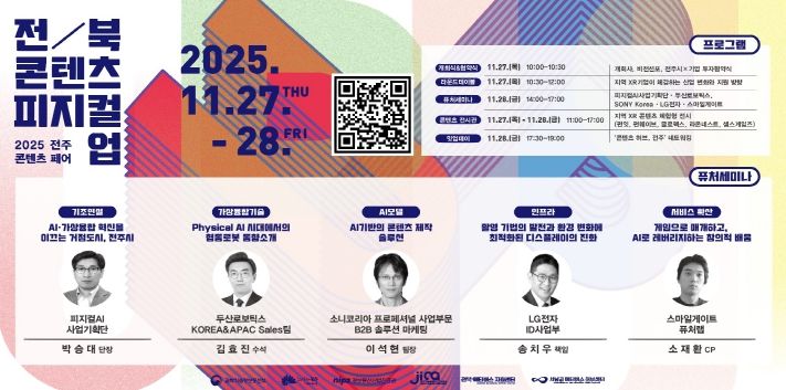 제2회 가상융합 콘텐츠 기술 세미나 오는 28일 개최