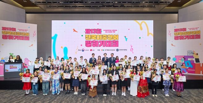 이중언어 말하기대회