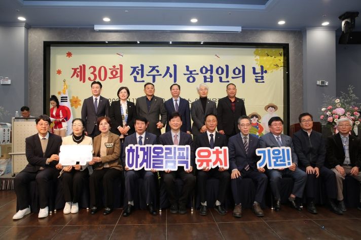 전주시 농업인의 날 기념행사 열려