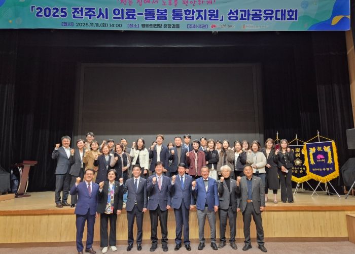 전주시, 의료-돌봄 통합지원 성과공유대회 개최