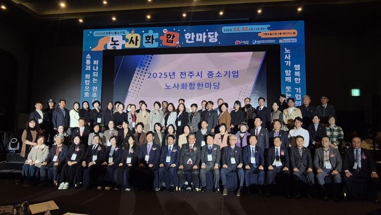 ‘노사가 함께 여는 희망’ 전주시 중소기업 하나 되다!