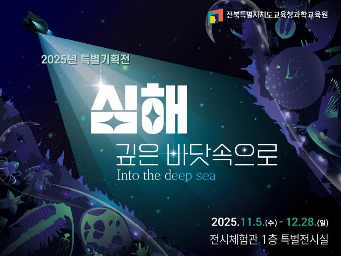 미지의 세계, ‘심해’ 탐험 떠나볼까요?