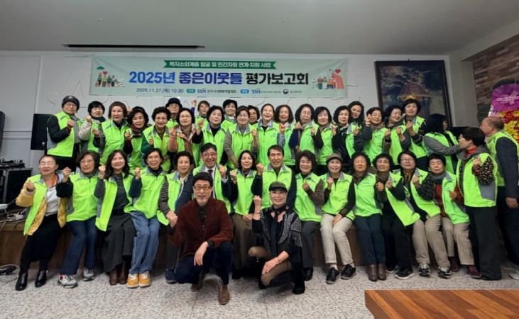 복지사각지대 해소에 앞장선 ‘좋은이웃들’