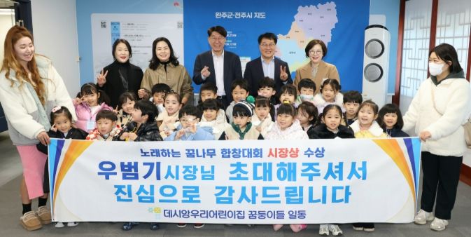 우범기 전주시장, 노래하는 꿈나무들의 수상 ‘축하’
