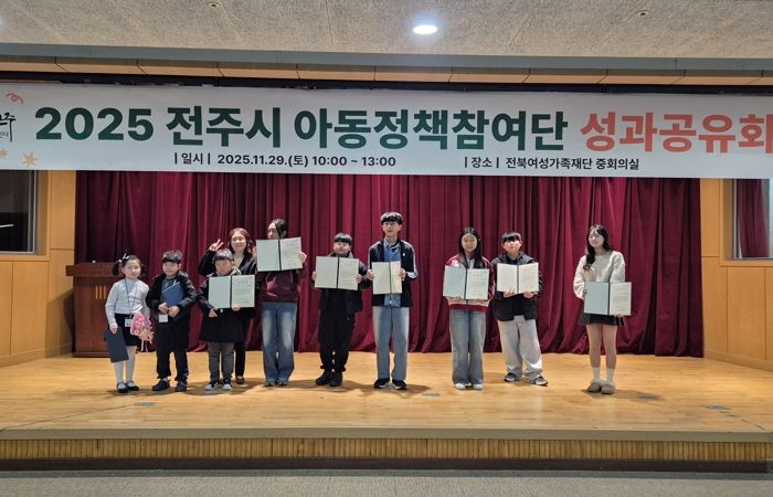 2025 전주시 아동정책참여단 활동 성과 공유