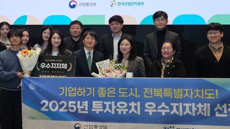 전북자치도, 2025년 투자유치‘우수 지자체’선정