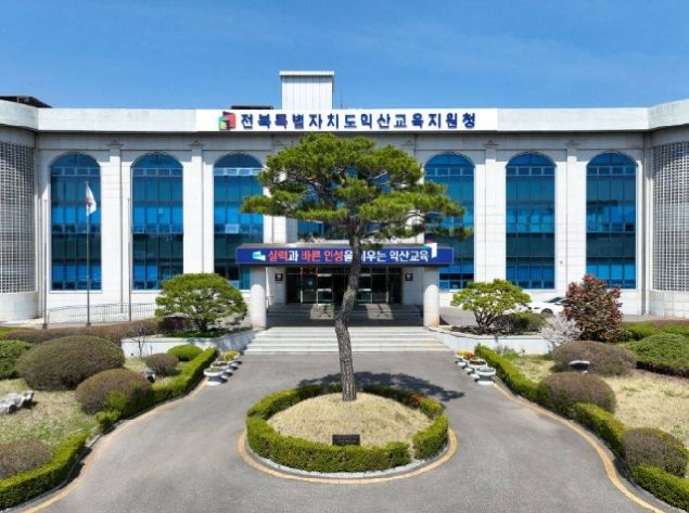 익산교육지원청