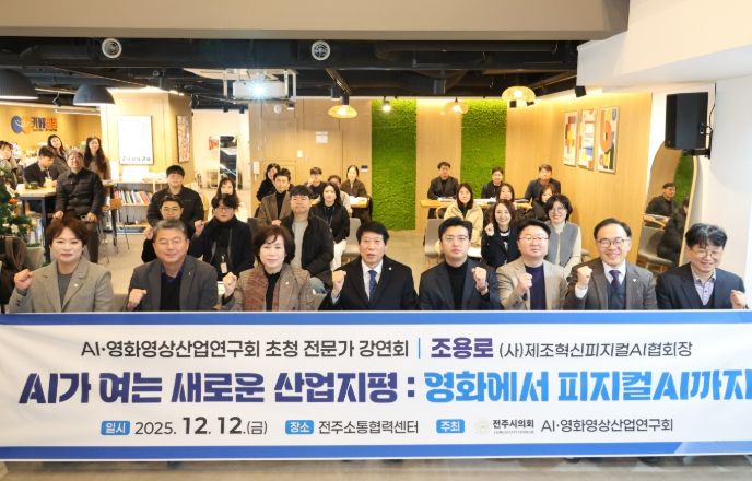 AI·영화영상산업연구회, 피지컬AI 전문가 초청 특강