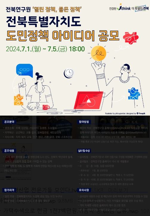제12회 전북특별자치도 도민정책 아이디어 공모전 포스터