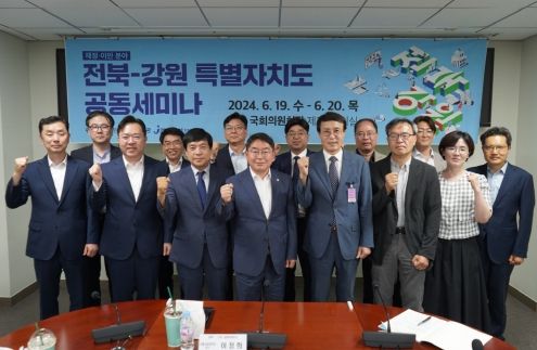 전북-강원자치도, 재정·이민분야 권한 이양 해법 찾는다