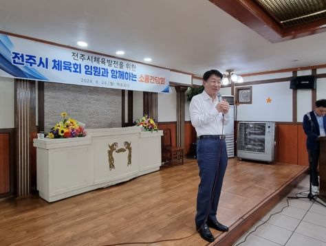 우범기 전주시장, 전주시체육회 임원과 간담회 가져