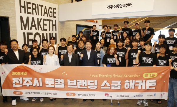 전주시, 지역 활성화를 위한 시민들의 창의적인 아이디어 발굴