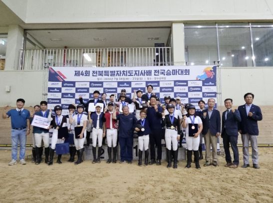 제4회 전북특별자치도지사배 전국승마대회 성료