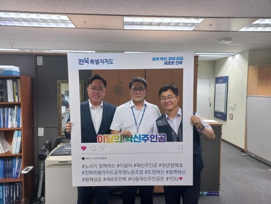 전북도, ‘이달의 혁신주인공, 수산정책과 노규현 주무관’