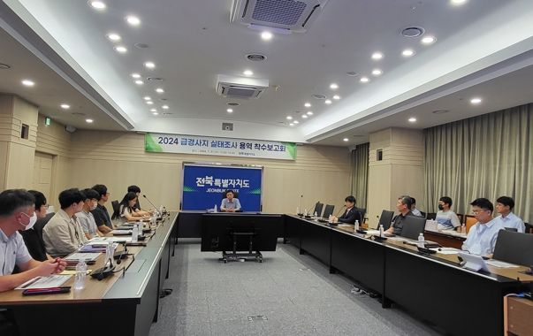 전북자치도, 급경사지 실태조사 용역 착수 보고회 개최