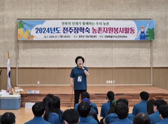 전주장학숙, 완주군 농촌봉사활동