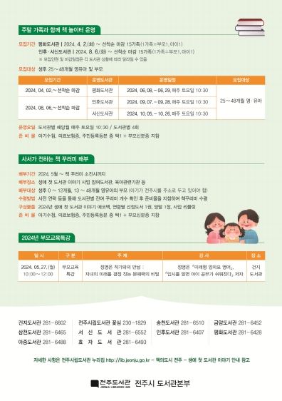 전주시, 하반기 생애 첫 도서관 이야기 운영