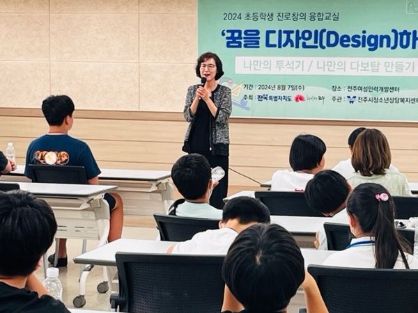 전주시, ‘꿈을 디자인하다’ 여름방학 초등학생 융합형 진로교실 운영