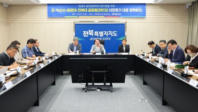 전북자치도, 원광대 '글로컬대학30' 본지정 대면평가 준비에 총력