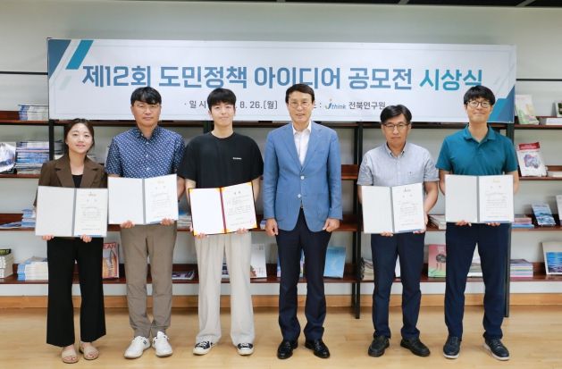 전북연구원, 도민정책 아이디어 공모 시상