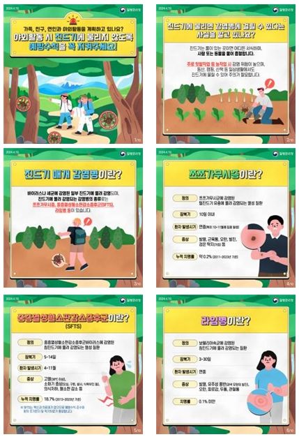 진드기 매개 감염병 카드뉴스