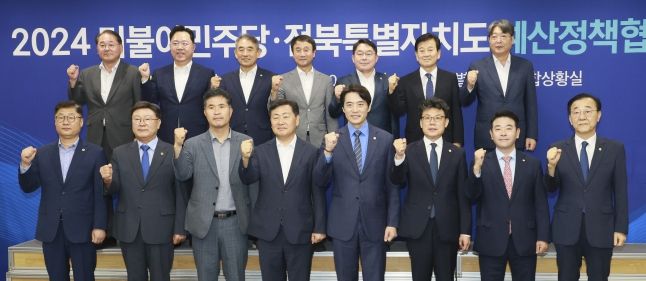 11일 전북특별자치도청 종합상황실에서 열린 2024 더불어민주당 전북특별자치도 예산정책 협의회에 김관영 도지사와 한준호 최고위원, 김윤덕 사무총장, 진성준 정책위의장, 박정 예결위원장, 이원택 도당위원장을 비롯한 국회의원들이 전북특별자치도 예산정책협의회를 갖고 손을 맞잡고 있다.