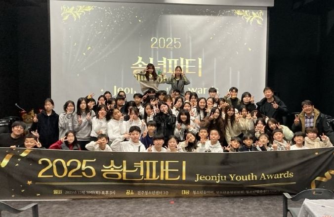 전주청소년센터, 청소년 성장 기념 통합축제로 한 해 마무리