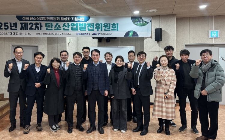 전북자치도, 탄소산업 5개년 종합계획 확정…실행 단계 본격화