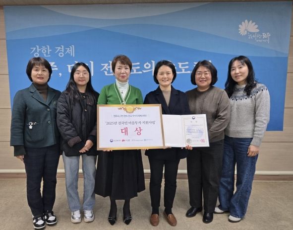 전주시, ‘전국민 마음투자 지원사업’ 대상 수상