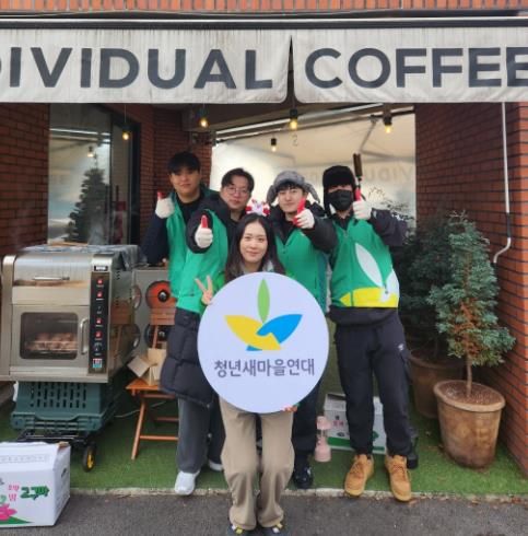 전주시새마을청년 연대연말 추위 녹이는 군고구마 한봉지! 기부와 봉사로 이어져