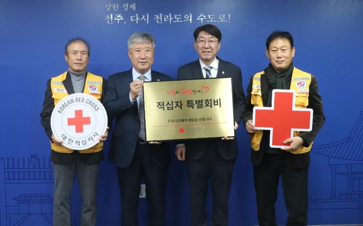 전주시, 적십자 특별회비 전달로 이웃사랑 동참