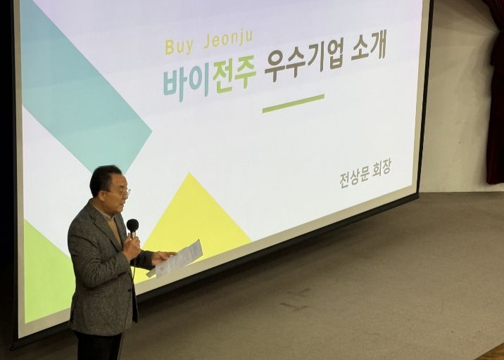 전주 기업인들, 판로 개척 위해 현장으로! (지난 12월 전주시 공무원 직무 교육 당시 바이전주 우수기업 제품 설명)