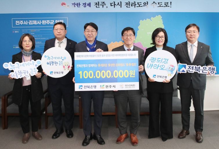 전북은행, 다문화가정 아동의 신나는 겨울방학 후원